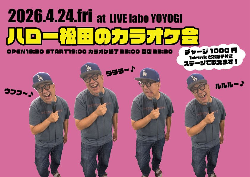 ハロー松田 tweet media