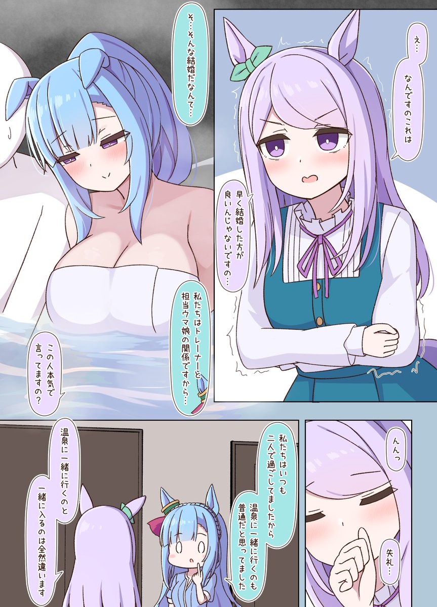 貸切温泉②
#ウマ娘 