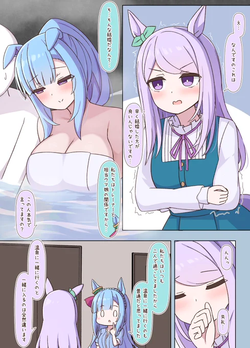 貸切温泉②
#ウマ娘 