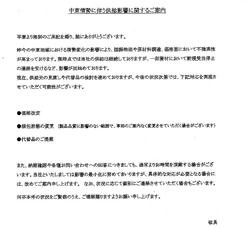 houseplanm's tweet photo. 【札幌の工務店が本音で告白】
中東情勢の影響で、資材の値上げ通知が毎日届いています…😓

問屋さんからこんな通知が軒並み来てるのが、今の現場のリアルです。

#札幌工務店 #ハウスプラン #家づくり #資材高騰 #中東情勢 #新築 #注文住宅 https://t.co/uhugWoMAjg