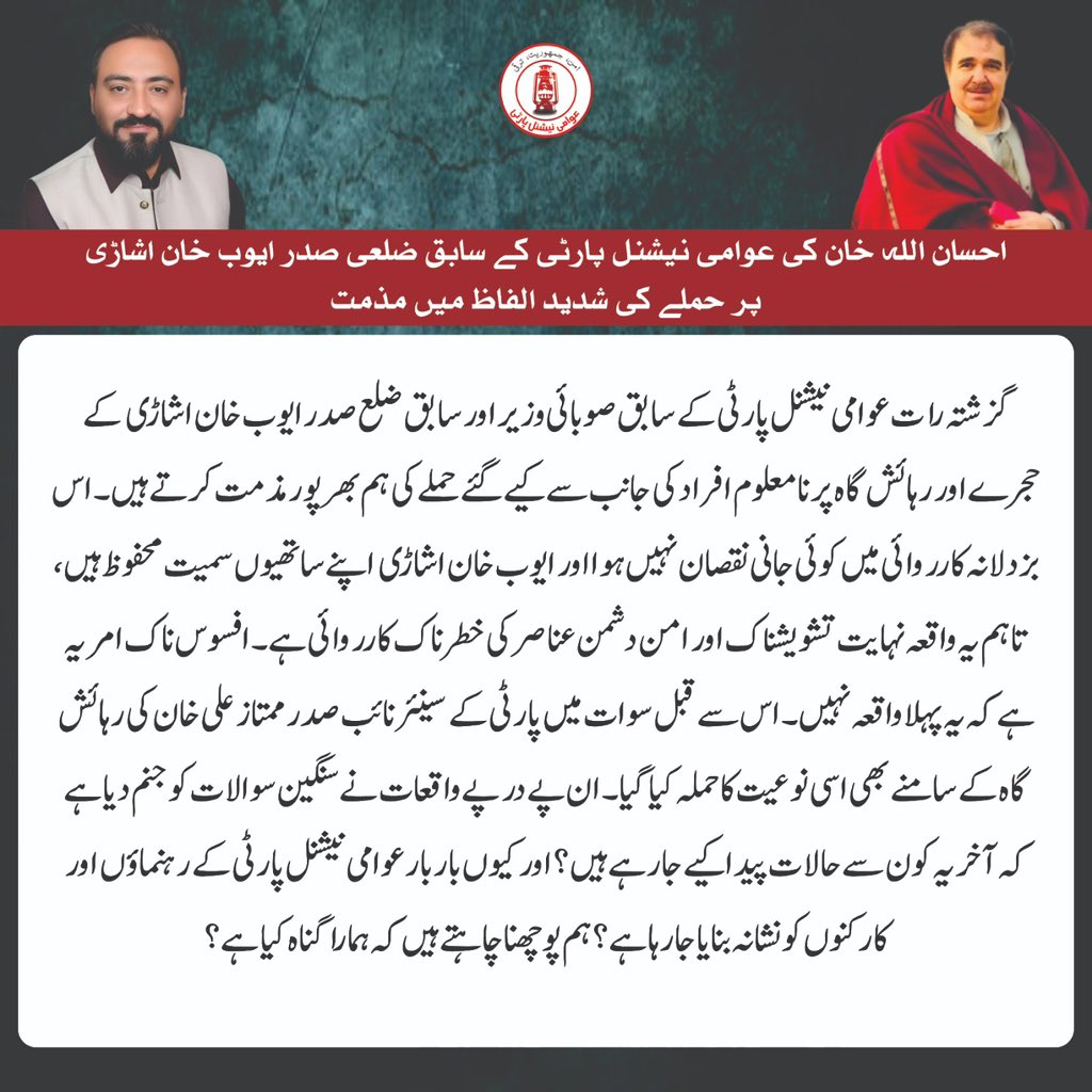 Engr. Ihsan Ullah Khan tweet media