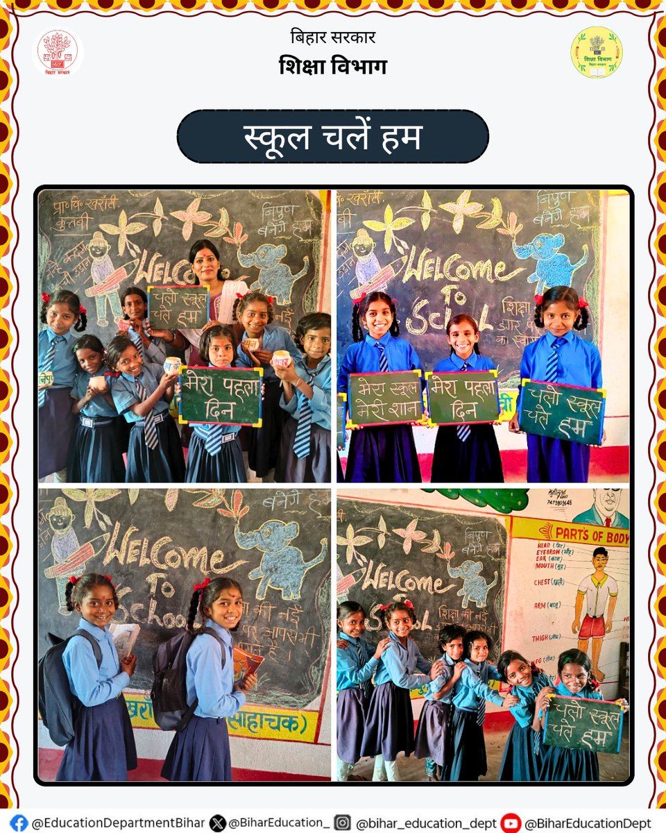 BiharEducation_'s tweet photo. प्रदेश के विद्यालयों में प्रवेशोत्सव के माध्यम से नए शैक्षणिक सत्र का उत्साहपूर्ण शुभारंभ किया जा रहा है।

नामांकन को प्रोत्साहित करने एवं बच्चों को विद्यालय से जोड़ने के उद्देश्य से विभिन्न जागरूकता एवं प्रेरक गतिविधियों का आयोजन किया जा रहा है।
@sunilkbv https://t.co/wYGzzohd7H