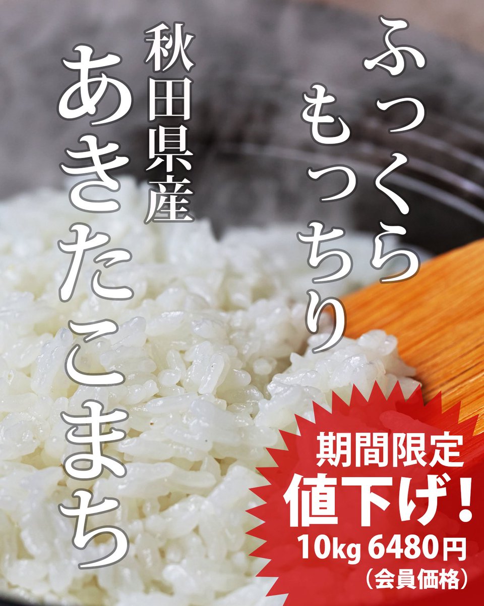 このお米は大変美味しかった。だいぶ減ってきたので、新しく注文しよう 