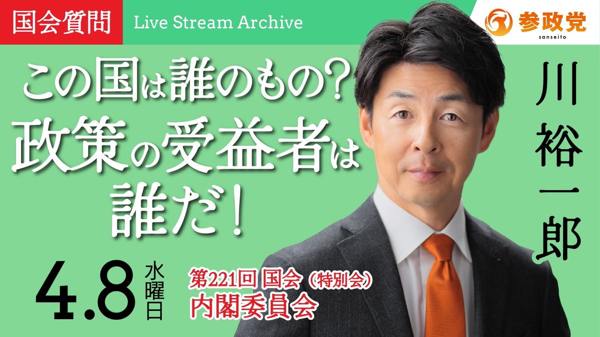 参政党【公式】 tweet media