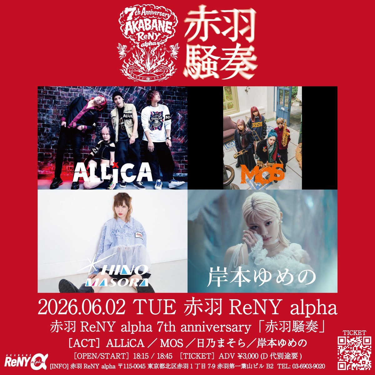 HinoMasoraSTAFF's tweet photo. ⋱ 𝐋𝐈𝐕𝐄 𝐢𝐧𝐟𝐨𝐫𝐦𝐚𝐭𝐢𝐨𝐧 ⋰

6/2(火) @赤羽ReNY alpha

【AKABANE ReNY alpha 7th Anniversary「赤羽騒奏」】

【時間】OPEN 18:15 / START 18:45  
【料金】adv ¥3,000- / door ¥3,500- (+1D)  
🎫 https://t.co/NhsxUMNTdb (4/8 12:00~)

※バンド編成での出演 https://t.co/i6LBMdOdl4