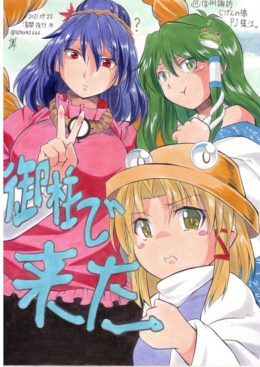 寄贈イラスト
各位様御対応まことに有難う御座います。

奥身延山 武州屋 様(山梨)
じげんの橋プロジェクト 様(長野)
ホテルレオン浜松 様(静岡)
浩庵キャンプ場 様(山梨) 