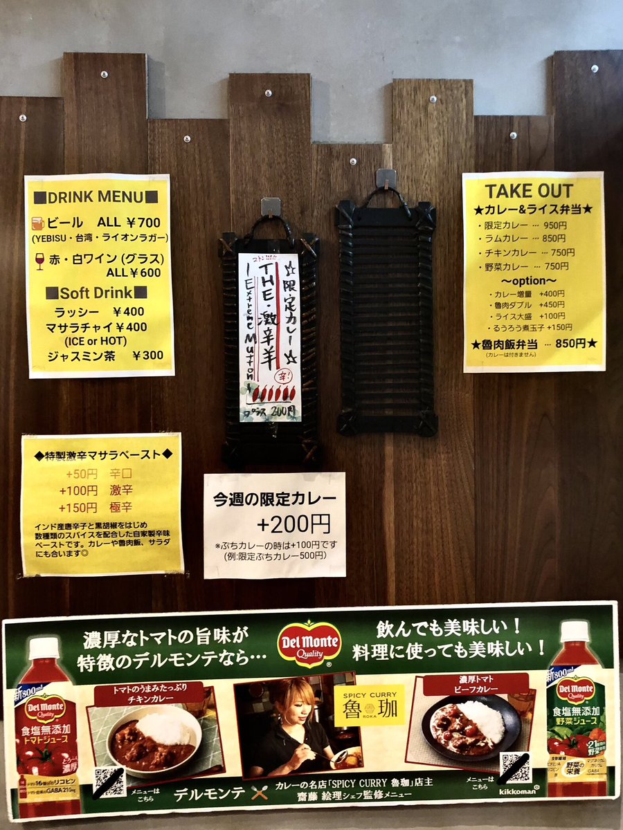 大久保 Spicy Curry 魯珈
限定 THE・激辛羊 -Extreme Mutton-

4/1からの週1限定🌶️🌶️🌶️ 🌶️🌶️🌶️
るうろう煮玉子＋高菜＆もやしマシ
青唐辛子が激辛感をアゲアゲ↑
骨付きマトン含めめちゃくちゃ旨〜い✨
ご馳走様です♪