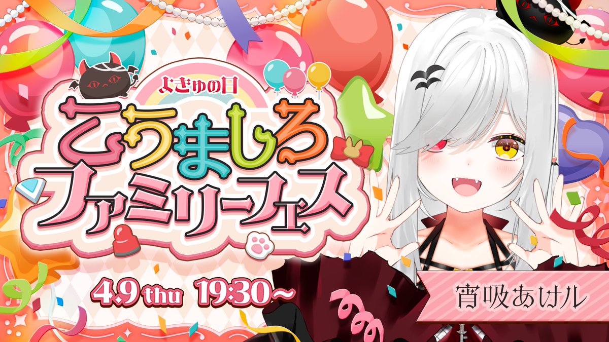 宵吸あけル4️⃣9️⃣新人VTuber tweet media