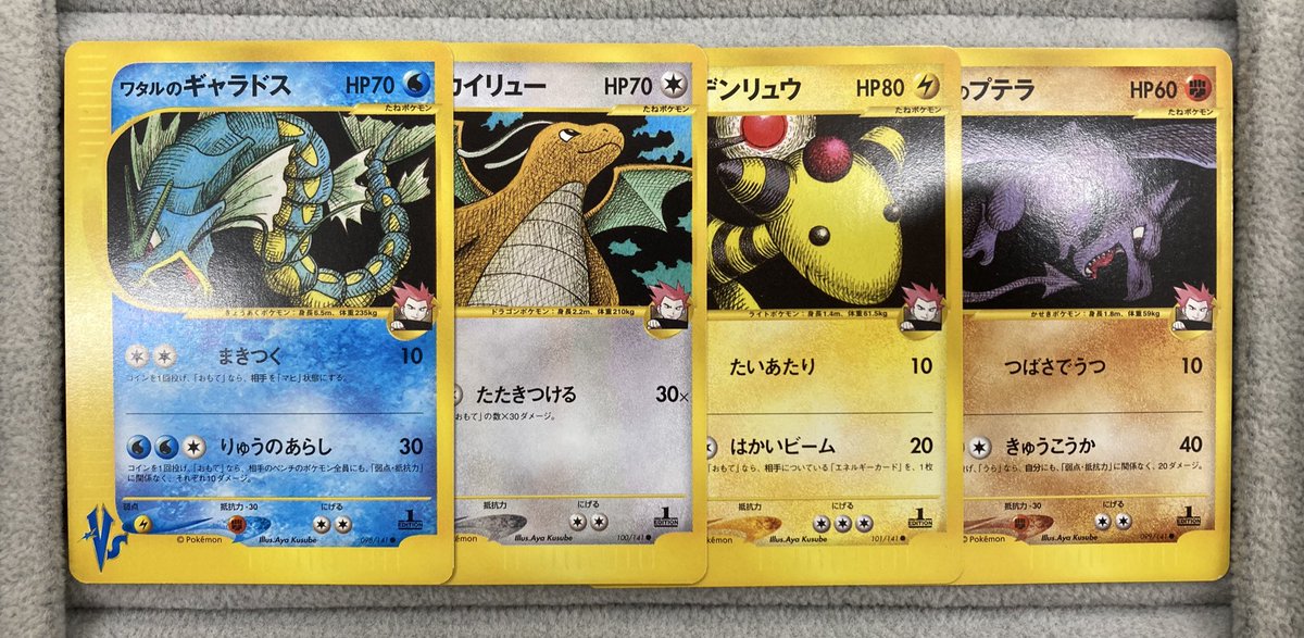 ポケカ 『ワタルのギャラドス』 『ワタルのカイリュー』 『ワタルの