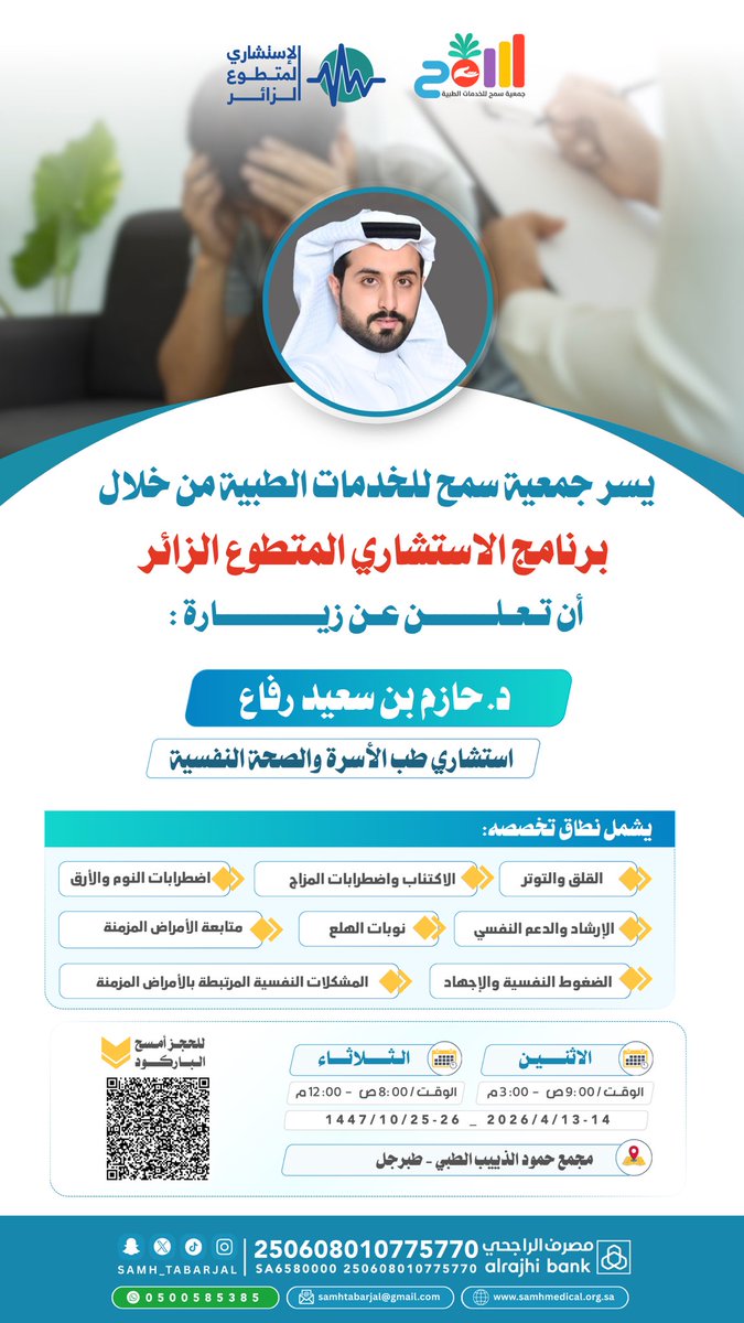 جمعية سمح للخدمات الطبية tweet media