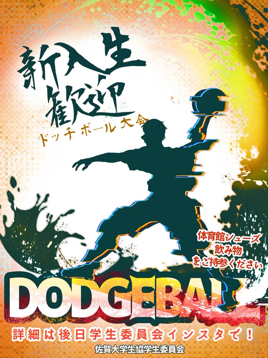 SagadaiGi's tweet photo. 4月18日に予定していたドッチボール大会は、諸事情により日程を変更します。変更後の日程については後日告知いたします。
すでに応募くださった方々並びに応募予定の皆さまにはご迷惑をおかけします🙇‍♂️ https://t.co/Xut4ACrhfD