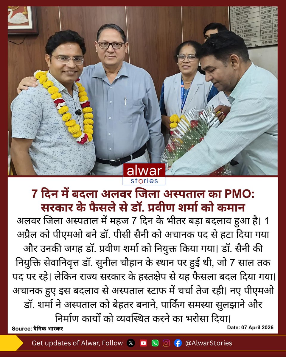 AlwarStories's tweet image. 7 दिन में बदला अलवर जिला अस्पताल का PMO: सरकार के फैसले से डॉ. प्रवीण शर्मा को कमान

#alwarstories #alwarnews #hospital #devolopment