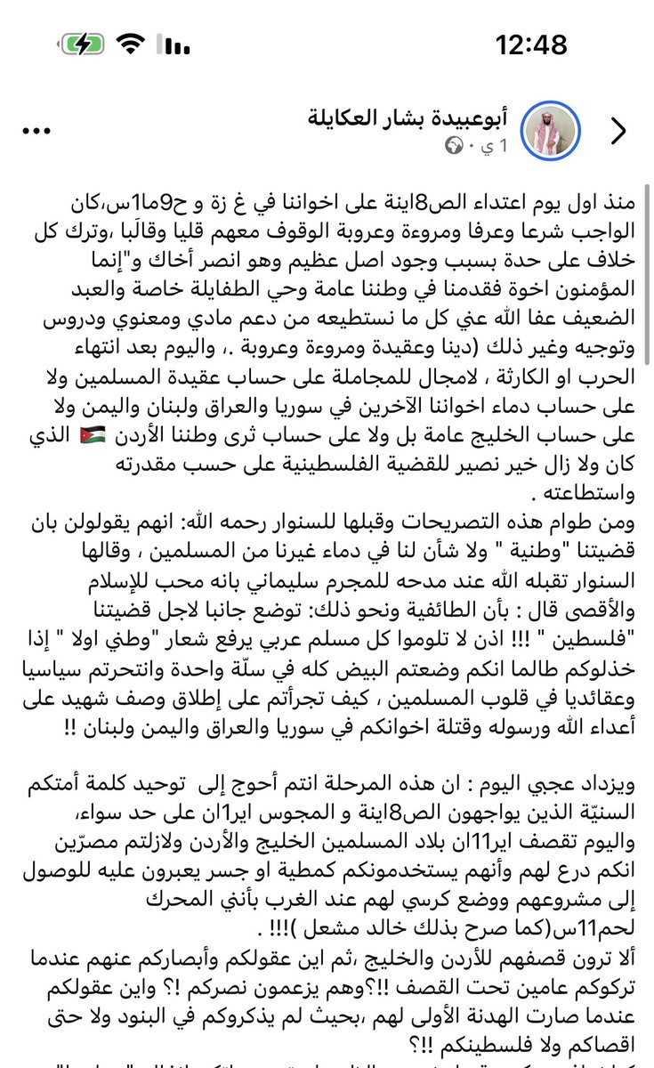 أبو عبيدة بشار العكايلة tweet media