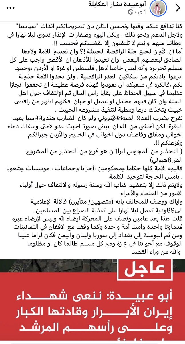 أبو عبيدة بشار العكايلة tweet media