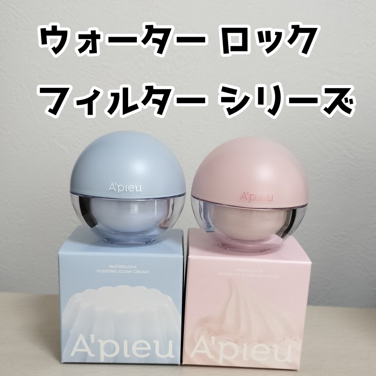 nanamaru647's tweet photo. #PR

アピュー(@apieu_japan)様より、ウォーター ロック フィルター シリーズの2種をいただきました！

どちらともなめらかなテクスチャーで使いやすい✨

自分の肌の悩みにあった色を選ぶのがオススメです‼️ https://t.co/s3TVJusYlb