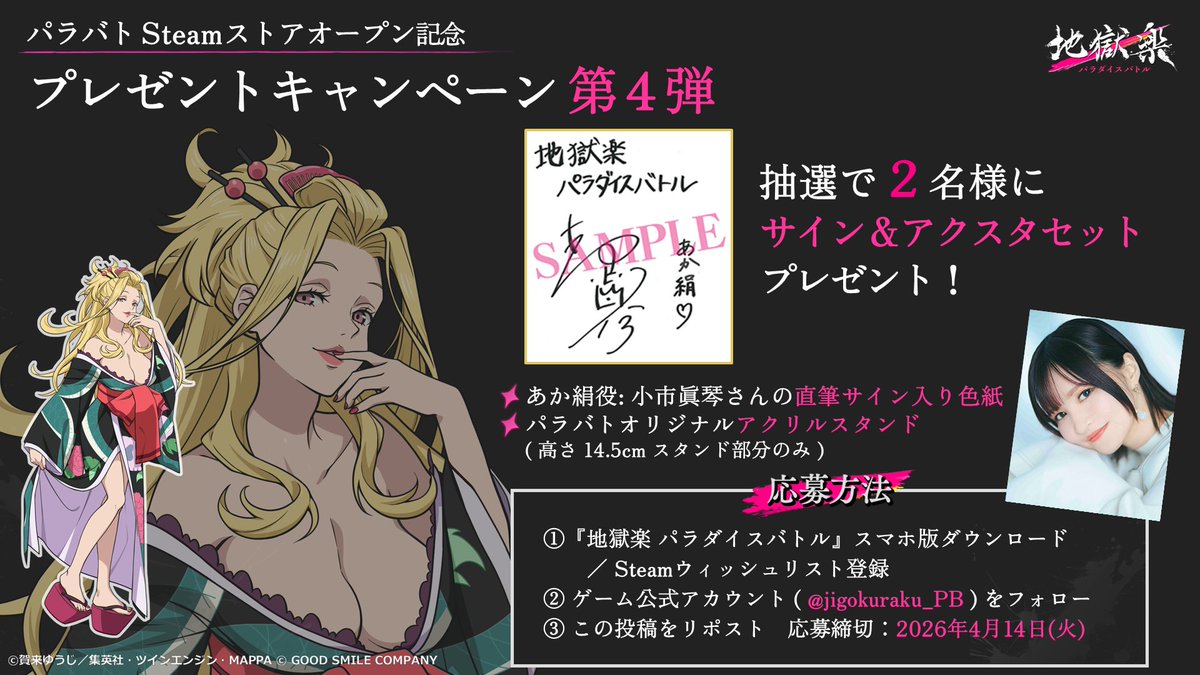 『地獄楽 パラダイスバトル（パラバト）』ゲーム公式 tweet media