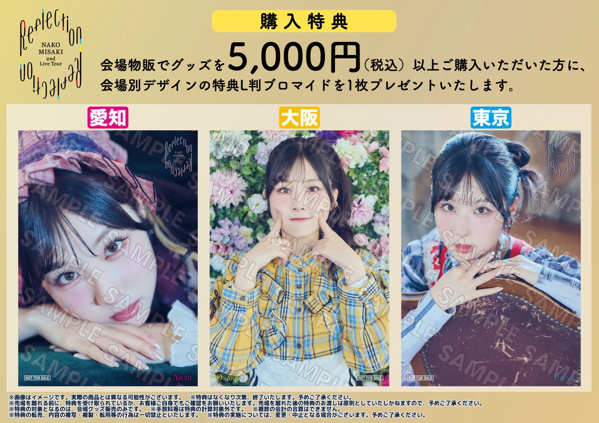 岬なこ STAFF tweet media