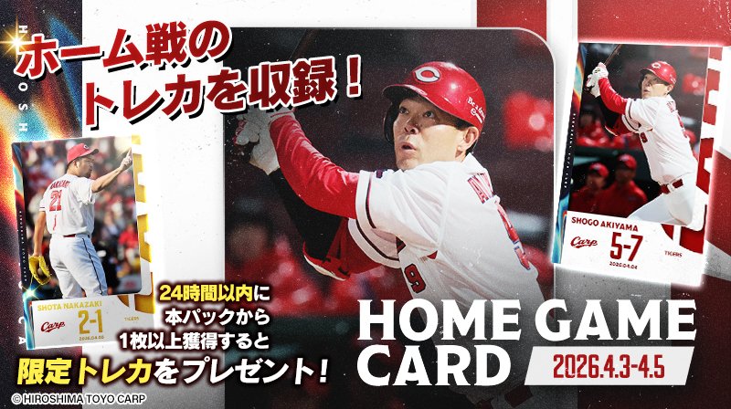 カープトレカ tweet media