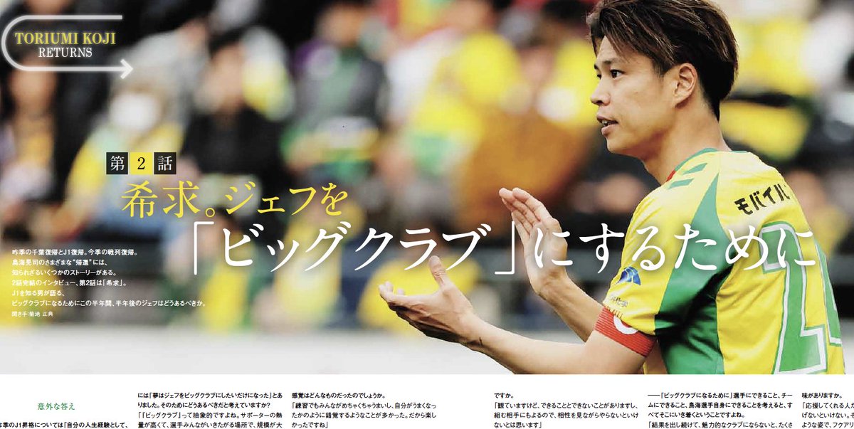 サッカー新聞エルゴラッソ tweet media