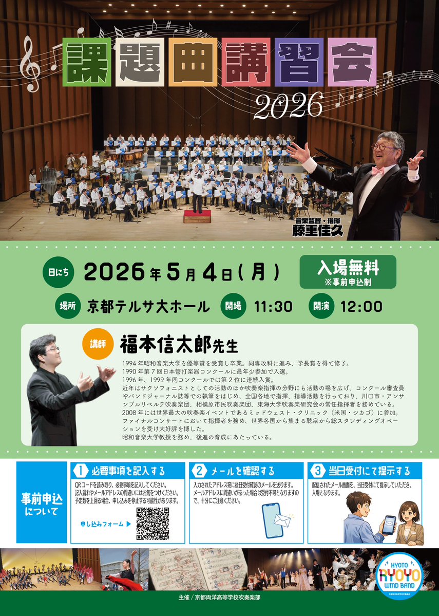 京都両洋高等学校吹奏楽部 tweet media