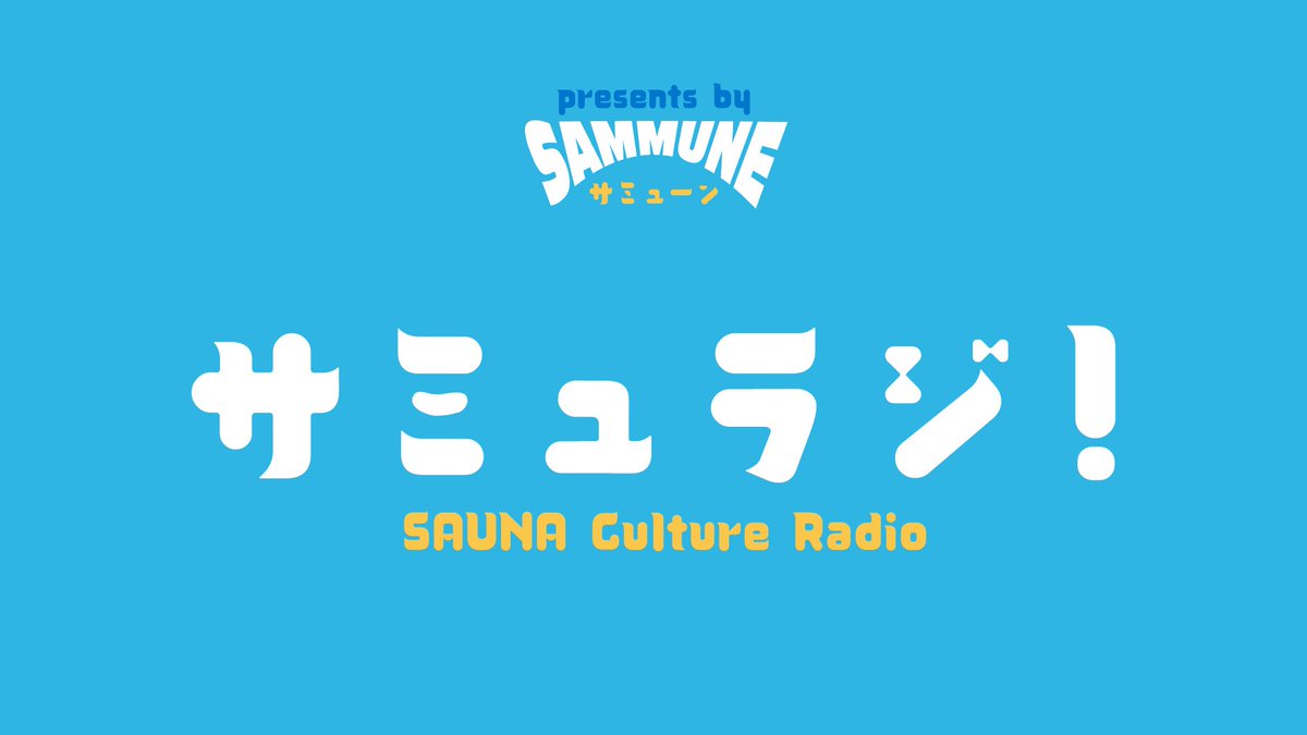 SAMMUNE（サミューン） 編集長　文フリ東京42 し-60 tweet media