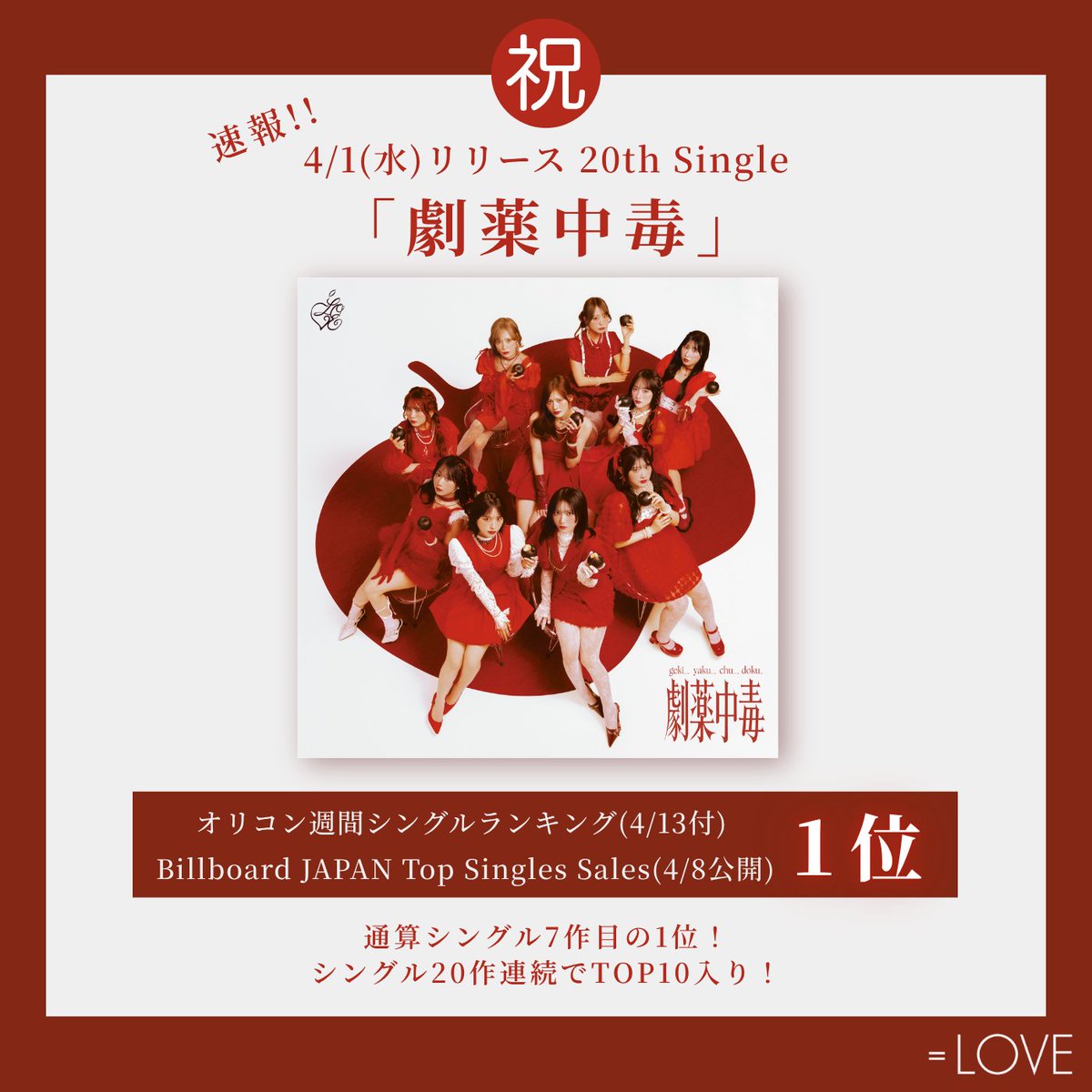 ＝LOVE_official tweet media