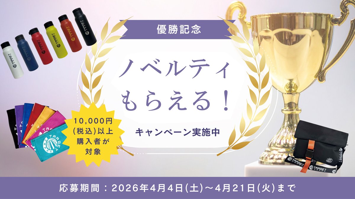 TARGET SPORTS JAPAN tweet media