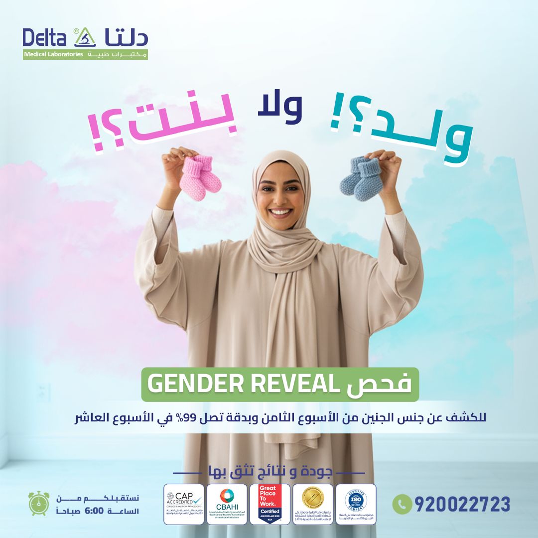 مختبرات دلتا الطبية - Delta Medical Laboratories tweet media