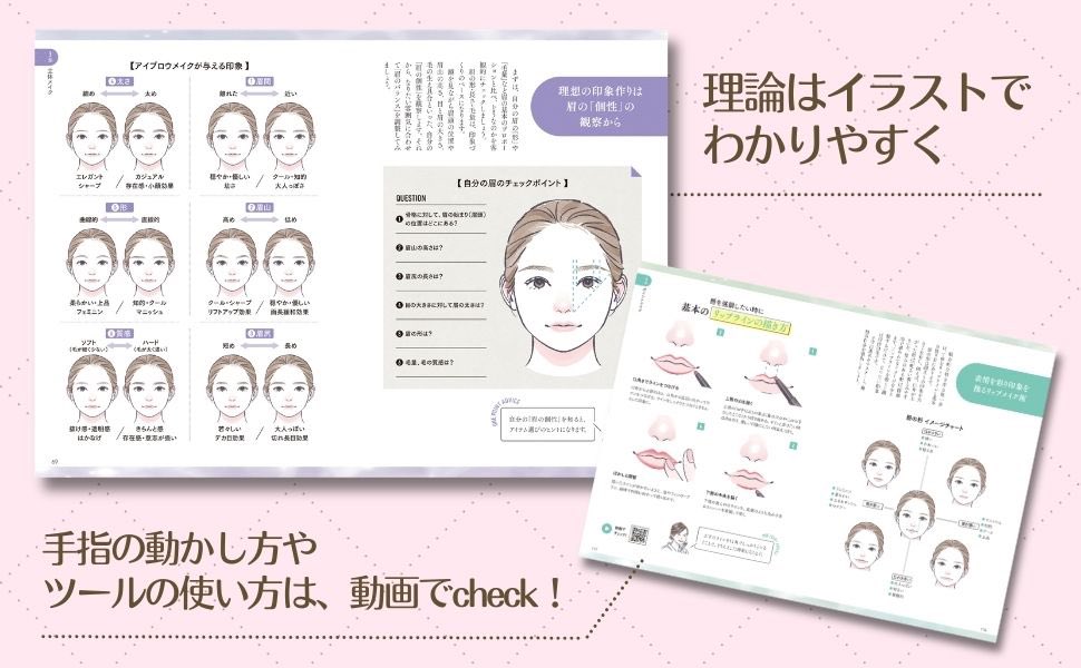 ナツメ社さまから発売中です！
メイク初心者さんもスキルアップ希望者さんも是非手に取ってみて下さい⋆˙⟡

理由がわかれば自信が持てる！メイクの教科書 | ナツメ社 natsume.co.jp/np/isbn/978481…