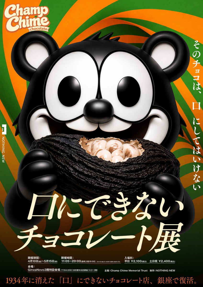 口にできないチョコレート展 『Champ Chime Chocolate』 これが気に