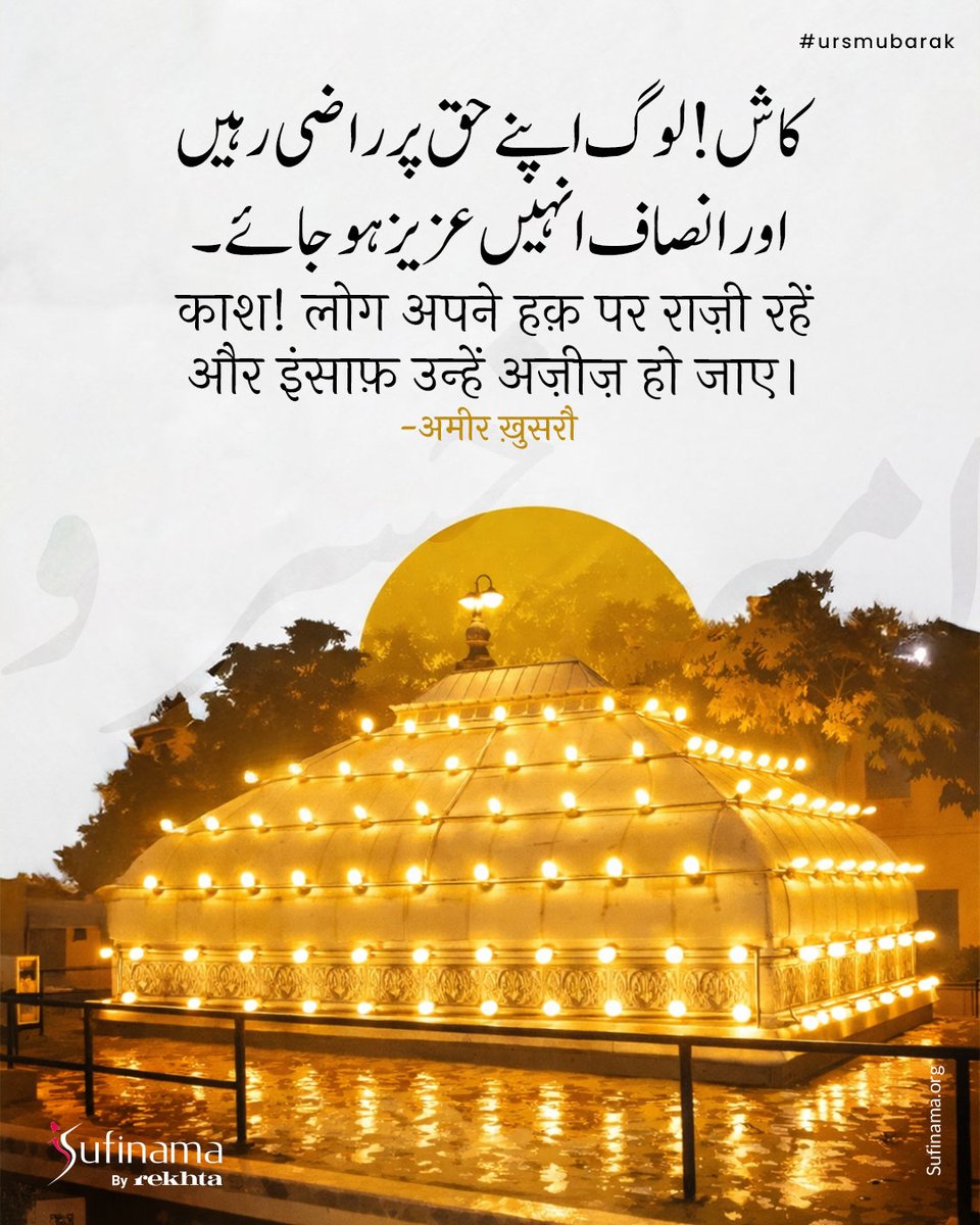 Soofinama's tweet image. On this blessed Urs of Hazrat Amir Khusrau, immerse in his five timeless Sufi teachings. May divine love awaken in every soul. Urs Mubarak!

#sufinama | #sufism | #sufi | #sufiteachings | #ursmubarak