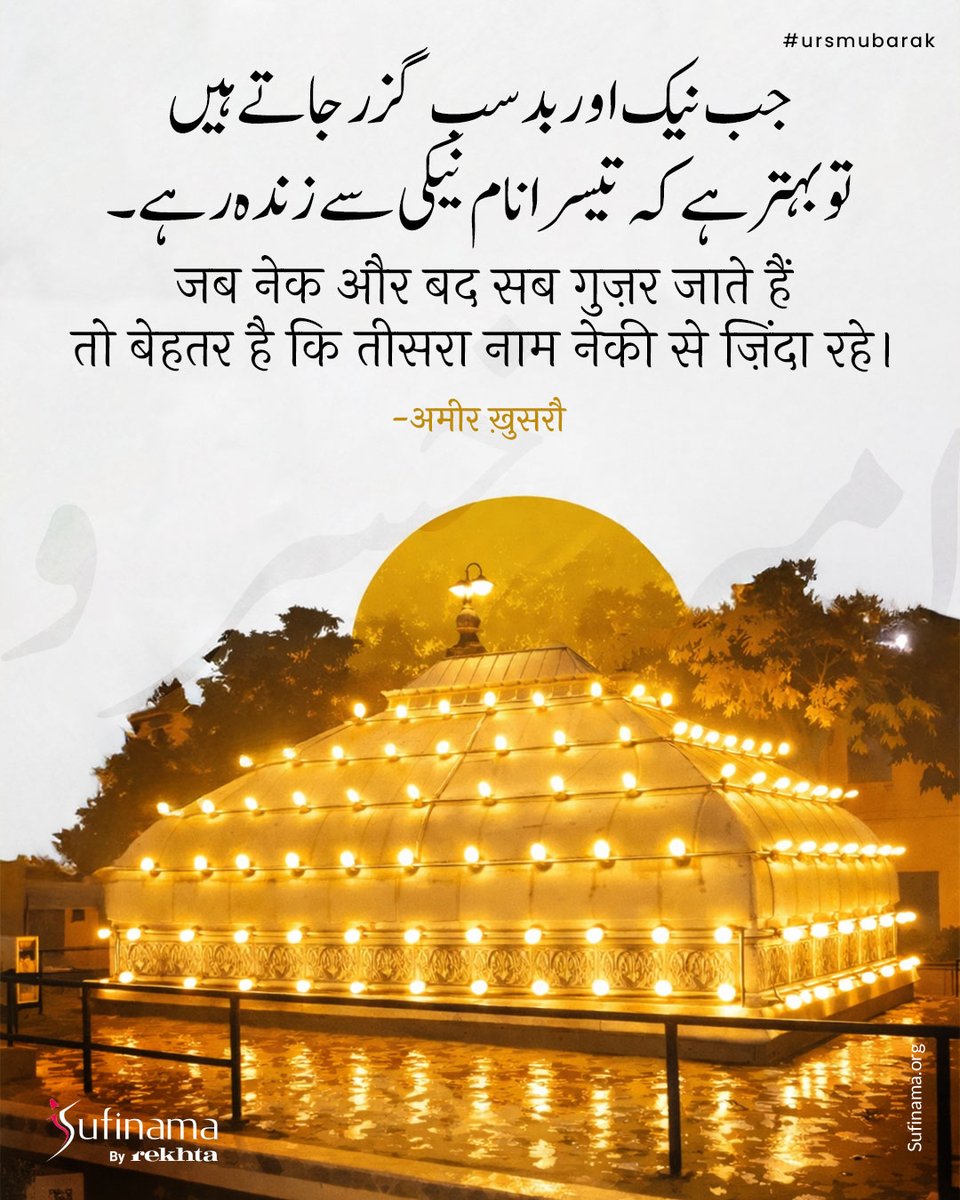 Soofinama's tweet image. On this blessed Urs of Hazrat Amir Khusrau, immerse in his five timeless Sufi teachings. May divine love awaken in every soul. Urs Mubarak!

#sufinama | #sufism | #sufi | #sufiteachings | #ursmubarak