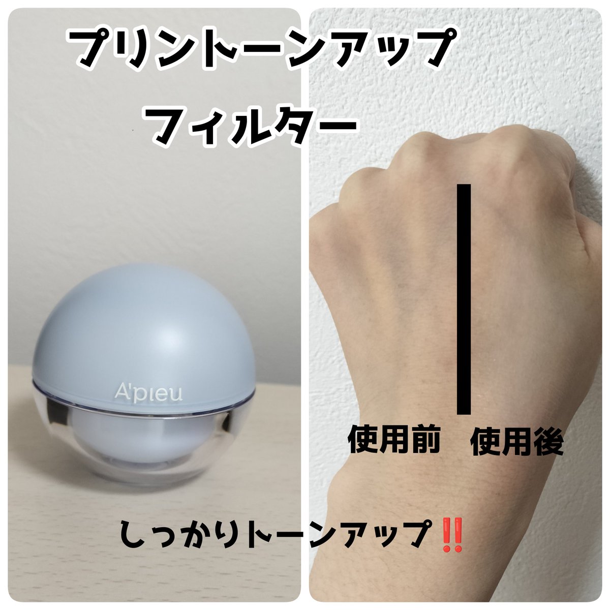 nanamaru647's tweet photo. #PR

アピュー(@apieu_japan)様より、ウォーター ロック フィルター シリーズの2種をいただきました！

どちらともなめらかなテクスチャーで使いやすい✨

自分の肌の悩みにあった色を選ぶのがオススメです‼️ https://t.co/s3TVJusYlb