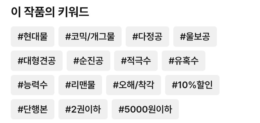 kimjuckdo's tweet photo. Rt이벤트) <대표님, 반만 넣으시면 안될까요?>가 리디에 출간되었습니다! 거기가 커도 너무 큰 연애알못 대표님과 어른들 사정에 해박한 비서 지운이 함께하는 우당탕탕오피스BL! 지금 만나보세요! rt 1분 추첨 1만원권 드립니다(~4/17) 😍😍
https://t.co/ltLvMZsVVO https://t.co/tzFZxDZ9UY