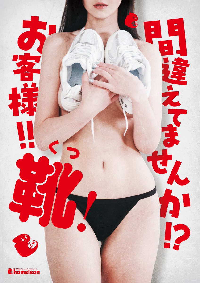 新宿Chameleon tweet media