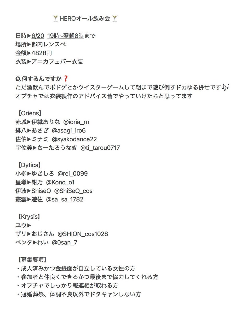 6/20に都内のレンスペにて🌈🕒🦸‍♂️でお酒を飲んで遊ぶゆるゆる併せを行うに辺り🥽をしてくれる方を探しています🫶
とりあえず参加者の相互内で探したいと思っているので添付画像確認の上大丈夫そうでしたら私なり相互の参加者にお声掛けいただけると嬉しいです☺️❣️