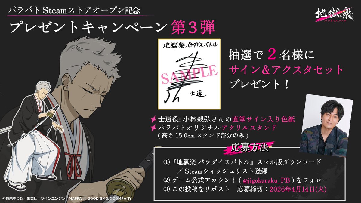 『地獄楽 パラダイスバトル（パラバト）』ゲーム公式 tweet media