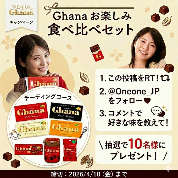 Oneone_JP's tweet photo. その一口で、至福の時間へ。☕️

頑張る自分へのご褒美に。
Ghanaの人気商品をぎゅっと凝縮した

🍫参加方法
① @Oneone_JP をフォロー
② この投稿をRT

「あの味が忘れられない…」など
【いいね＆リプ】で熱い想いも募集中です💌

4/10(金) 23:59まで
#Ghana #ガーナ #キャンペーン #至福のひととき https://t.co/mSKlnQMEW7