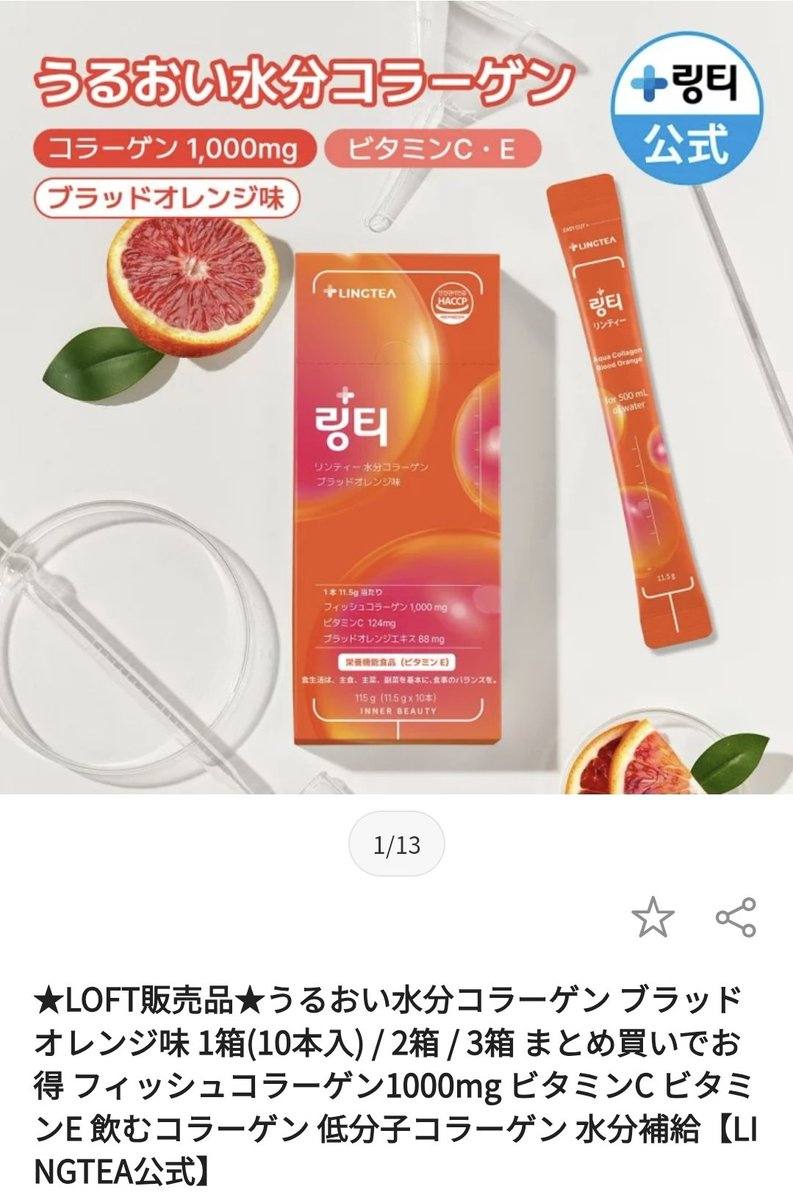 Lingtea_jp's tweet photo. ねえ、知ってた？👀
LOFTで買えるリンティーの人気者💚🧡
✔ ドットティー（ダイエットサポート）
✔ 水分コラーゲン（うるおいケア）
最近ちょっと暑くなってきて
「水分補給ちゃんとしてる？」って思うこの頃🥤
水分＋ボディメイクなら 👉 ドットティー
https://t.co/Xwdn3lKzsT⁠�
水分＋インナービューティなら 👉 水分コラーゲン
https://t.co/e6QSLqhsro⁠�
今なら楽天マラソンでお得にGETできるよ👀✨
#リンティー #LOFT購入品 #水分補給 #インナーケア #楽天市場 #お買い物マラソン #美容習慣