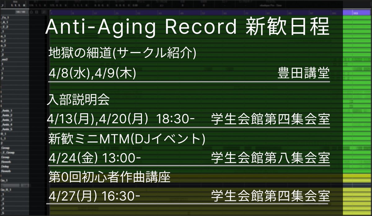 名大作曲・DJサークルAnti-Aging Record tweet media