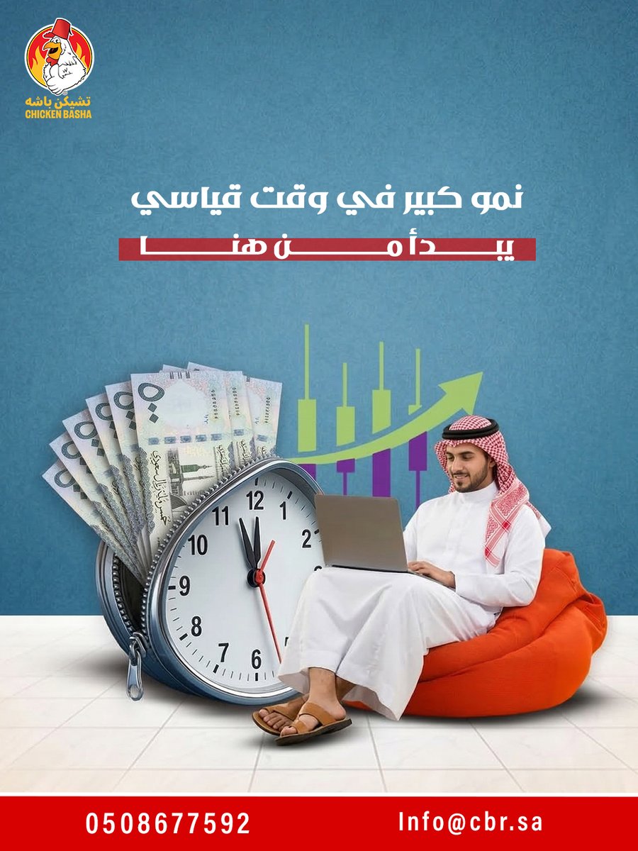 checkinbasha's tweet photo. لأصحاب الرؤى الاستثمارية والشركات التشغيلية 🏢
نقدم لكم فرصة فريدة للتوسع بنظام "الامتياز المتعدد" في قطاع الـ F&amp;B الواعد.
لماذا تشيكن باشة؟
✅ عائد استثماري مدروس ومدة استرداد قياسية.
✅ بنية رقمية متكاملة لرقابة دقيقة على الأداء.
✅ نظام توريد مركزي يضمن استدامة الجودة. https://t.co/BPD4A1UFka