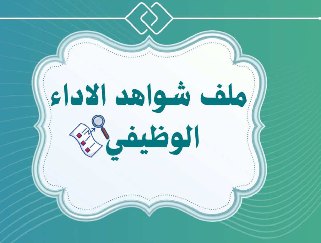 Edu_mshd's tweet photo. الزملاء ..
معلم أو وكيل أو مدير ، جبتها لكم ,,,

ملف #شواهد_الأداء  ع قوقل سايت 
مع قالب سيرة ذاتية ومجتمع مهني مفرغ

🔗 | رابط الملف :
https://t.co/RkGdppt0OS……
 #سجل_الشواهد #ملف_الشواهد https://t.co/sNU1AvQoDU