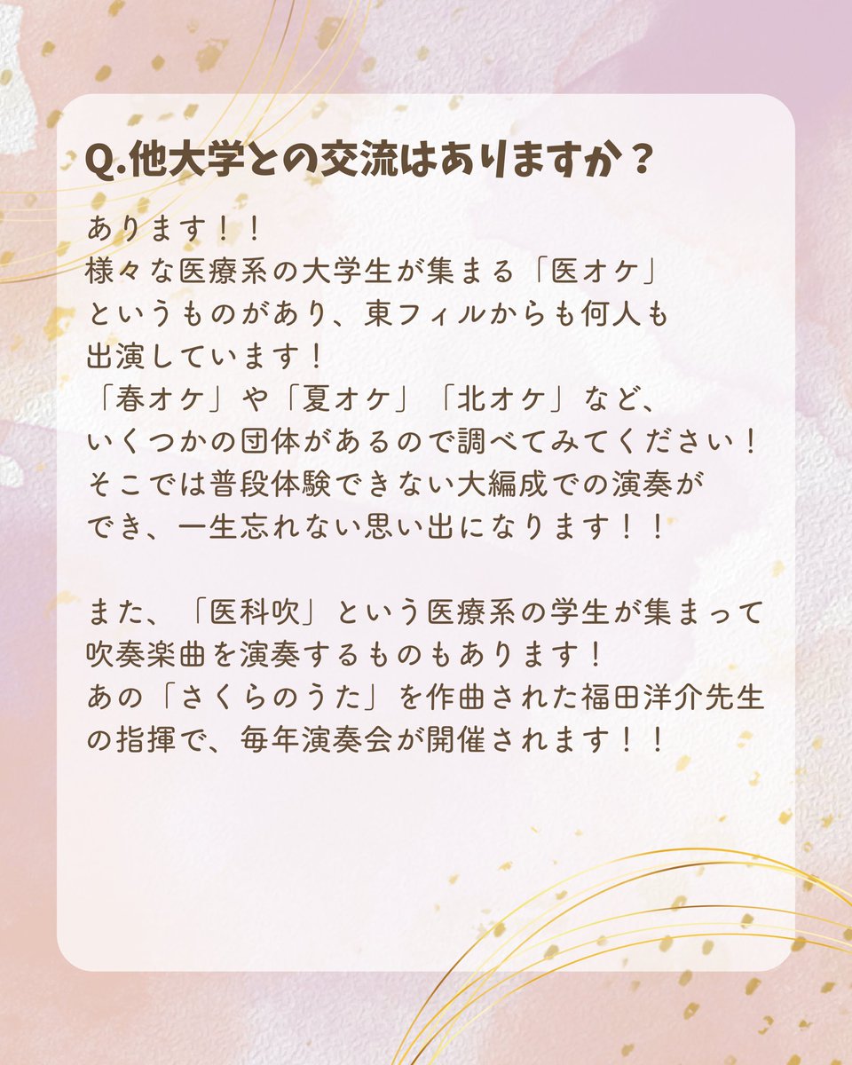 tohophil's tweet photo. みなさんから寄せられるよくある質問をまとめました✨ 
少し長いですが、新入生のみなさんの不安が少しでも軽くなるように大切な情報をたくさん詰め込んだので、ぜひ最後まで目を通してみてくださいね📕🎼 
これを読めば、東フィルのことをもっと知れると思います！🎻 https://t.co/XX94R31cRZ