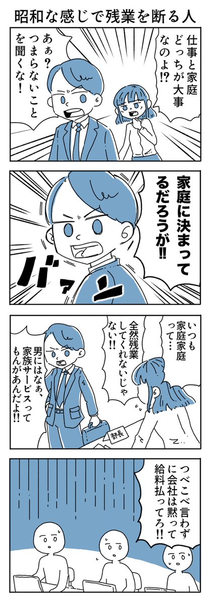 sadanojo's tweet photo. 4コマ「昭和な感じで残業を断わる人」

#漫画 https://t.co/yUmR9inmau