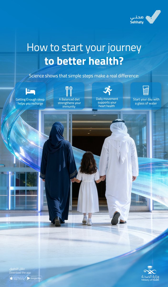 Sehhaty | صحتي tweet media