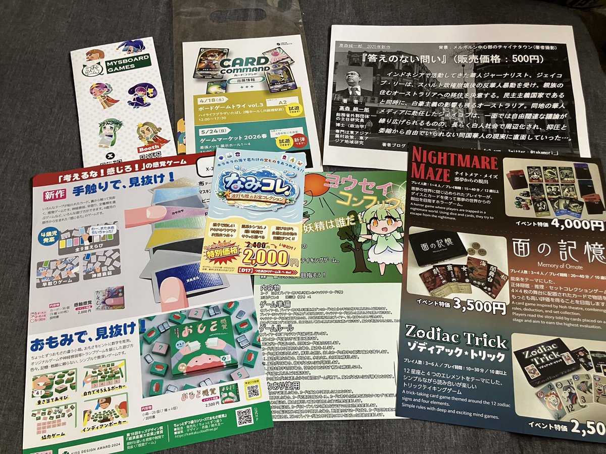 まゆぱんだ(p.n.宗鹿尾埋) 5/24 ゲームレガシー東京 tweet media