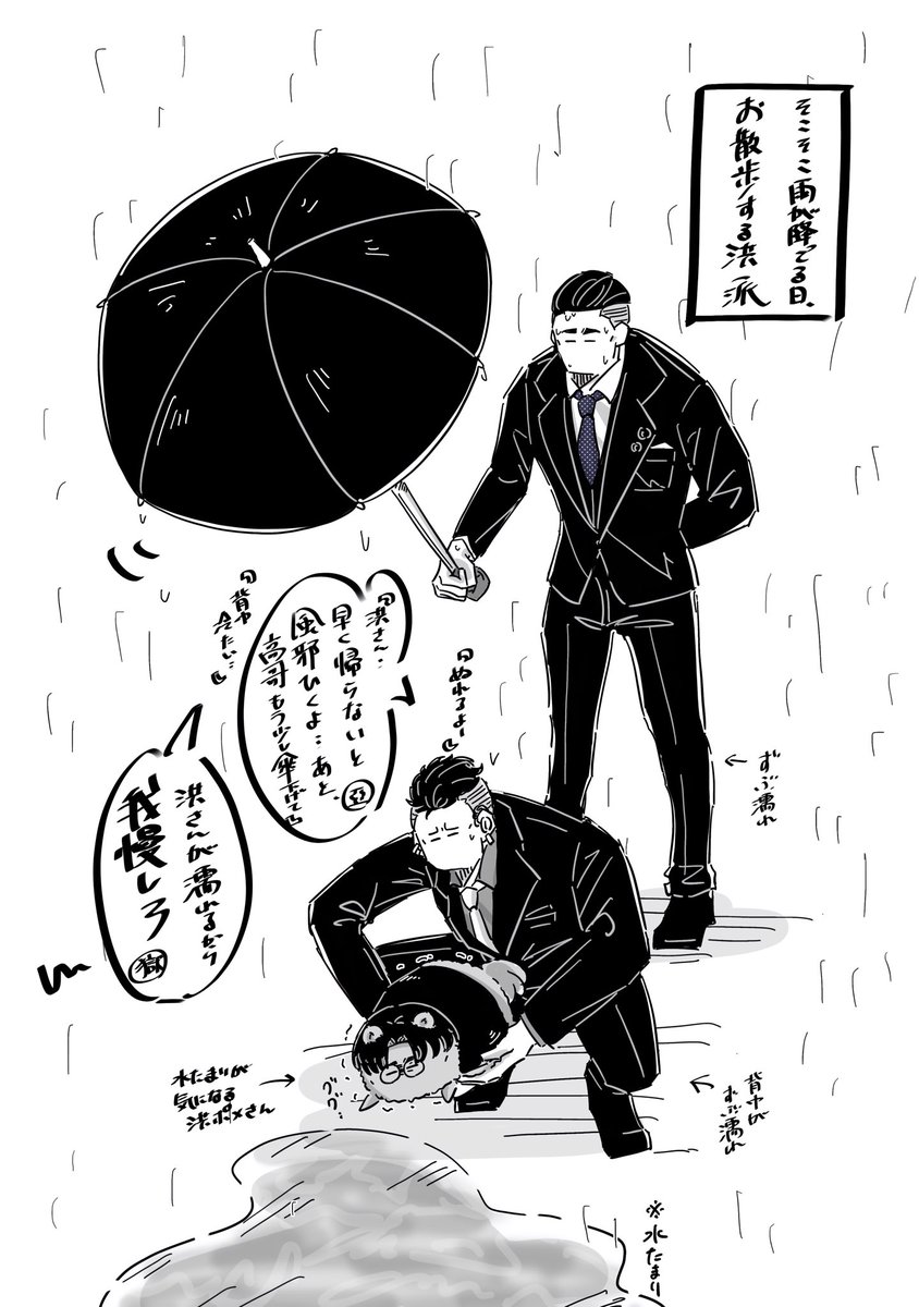 洪一派で雨の日☔️
※洪さんﾎﾟﾒ化🐾