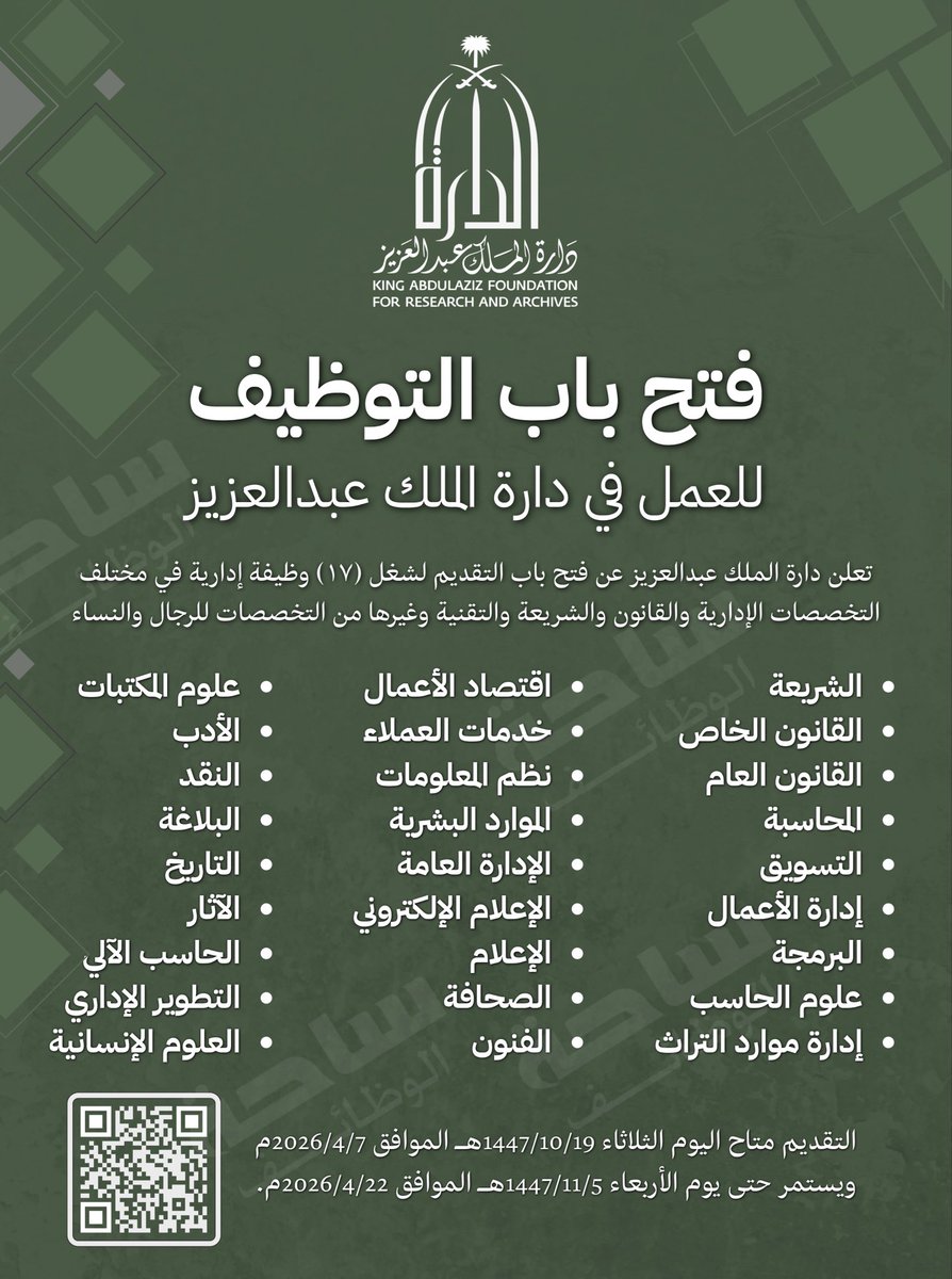 الوظائف الحكومية 🇸🇦 tweet media