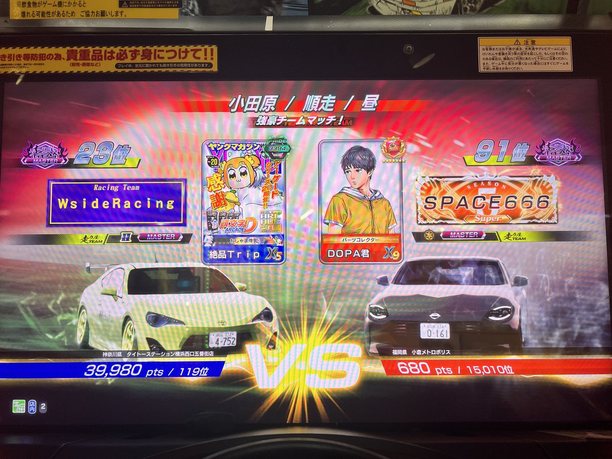 絶品Trip tweet media