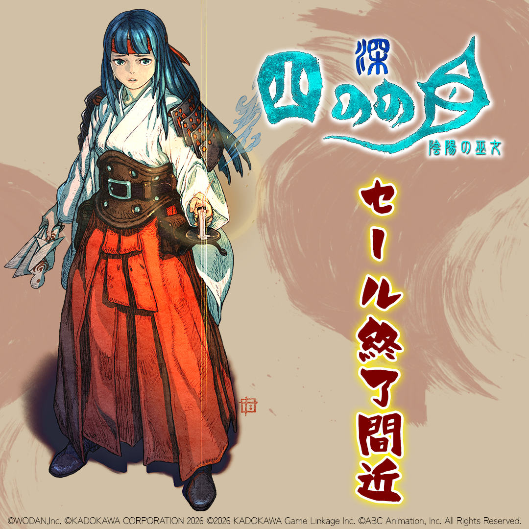 【公式】『深 四のの目 -陰陽の巫女-』(SHINONOME ABYSS) tweet media